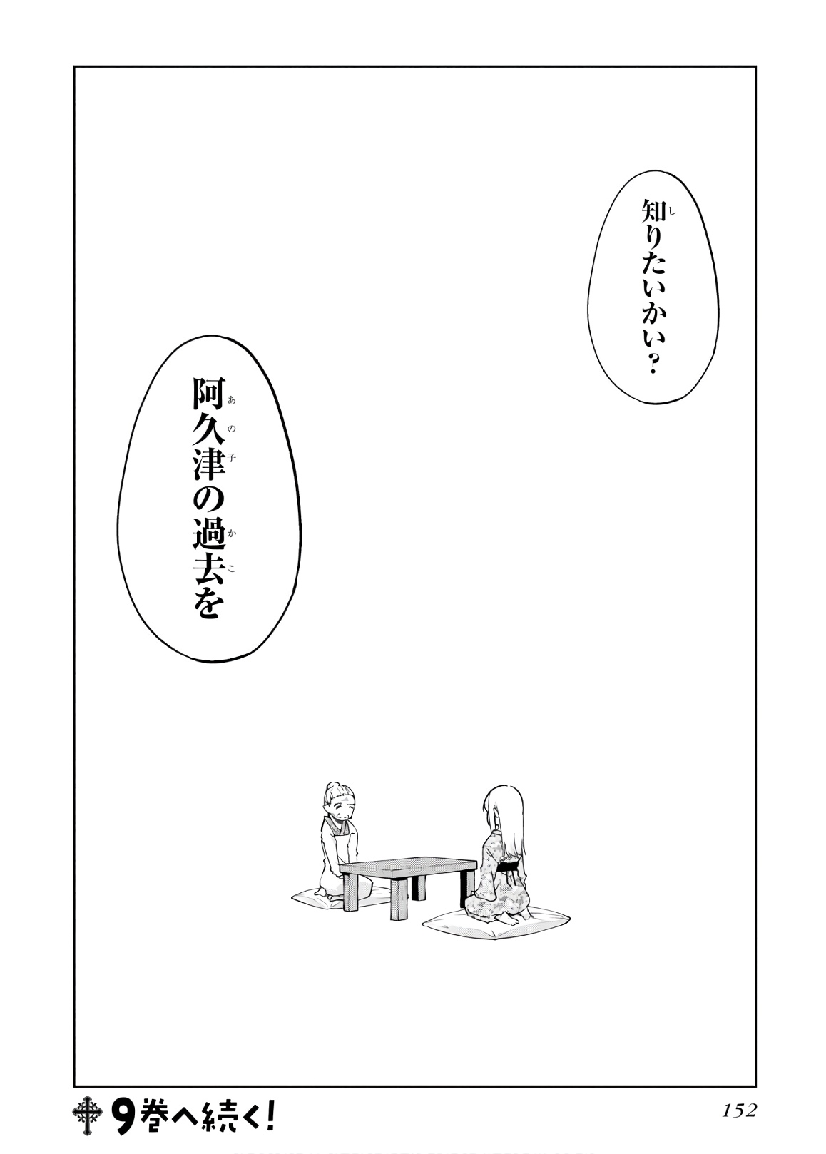 愚かな天使は悪魔と踊る Chap 40 - Next Chap 41
