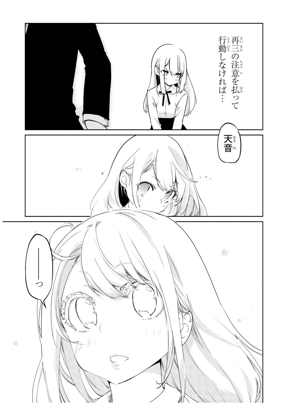 愚かな天使は悪魔と踊る Chap 39 - Next Chap 40