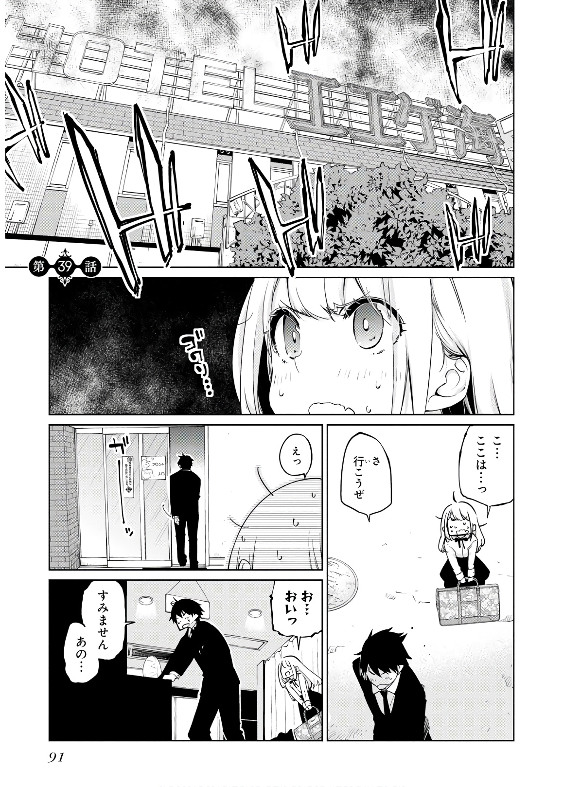 愚かな天使は悪魔と踊る Chap 39 - Next Chap 40