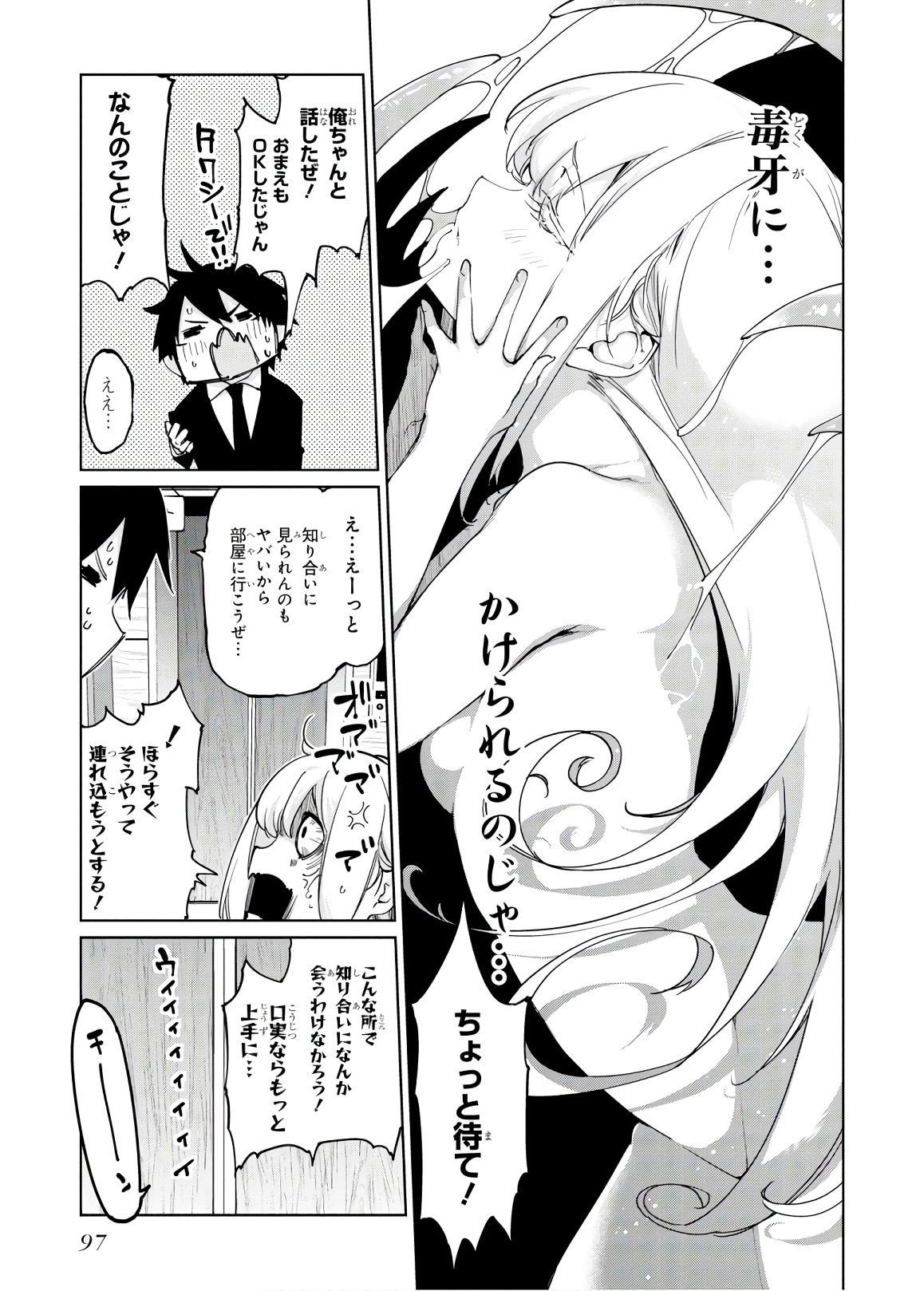 愚かな天使は悪魔と踊る Chap 39 - Next Chap 40