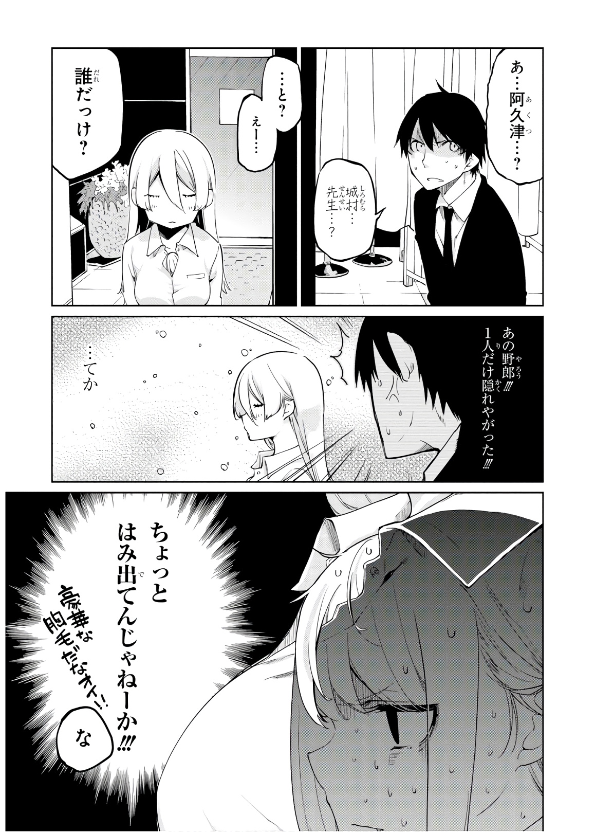 愚かな天使は悪魔と踊る Chap 39 - Next Chap 40