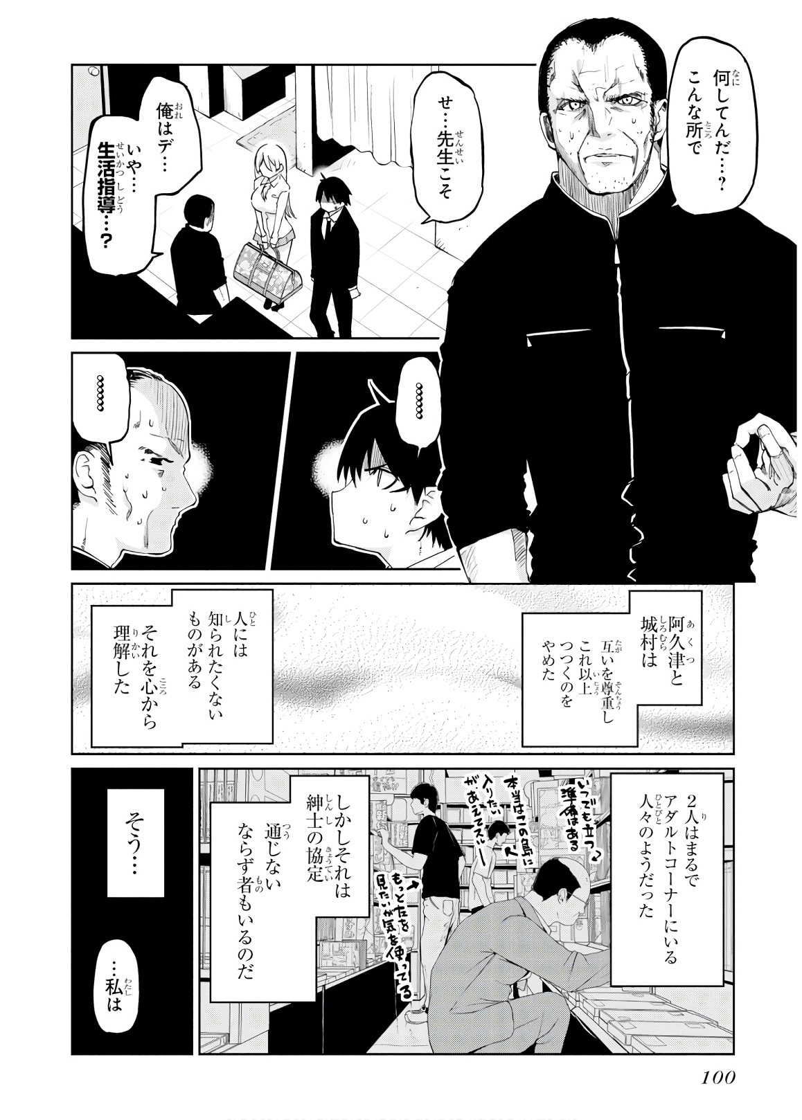 愚かな天使は悪魔と踊る Chap 39 - Next Chap 40