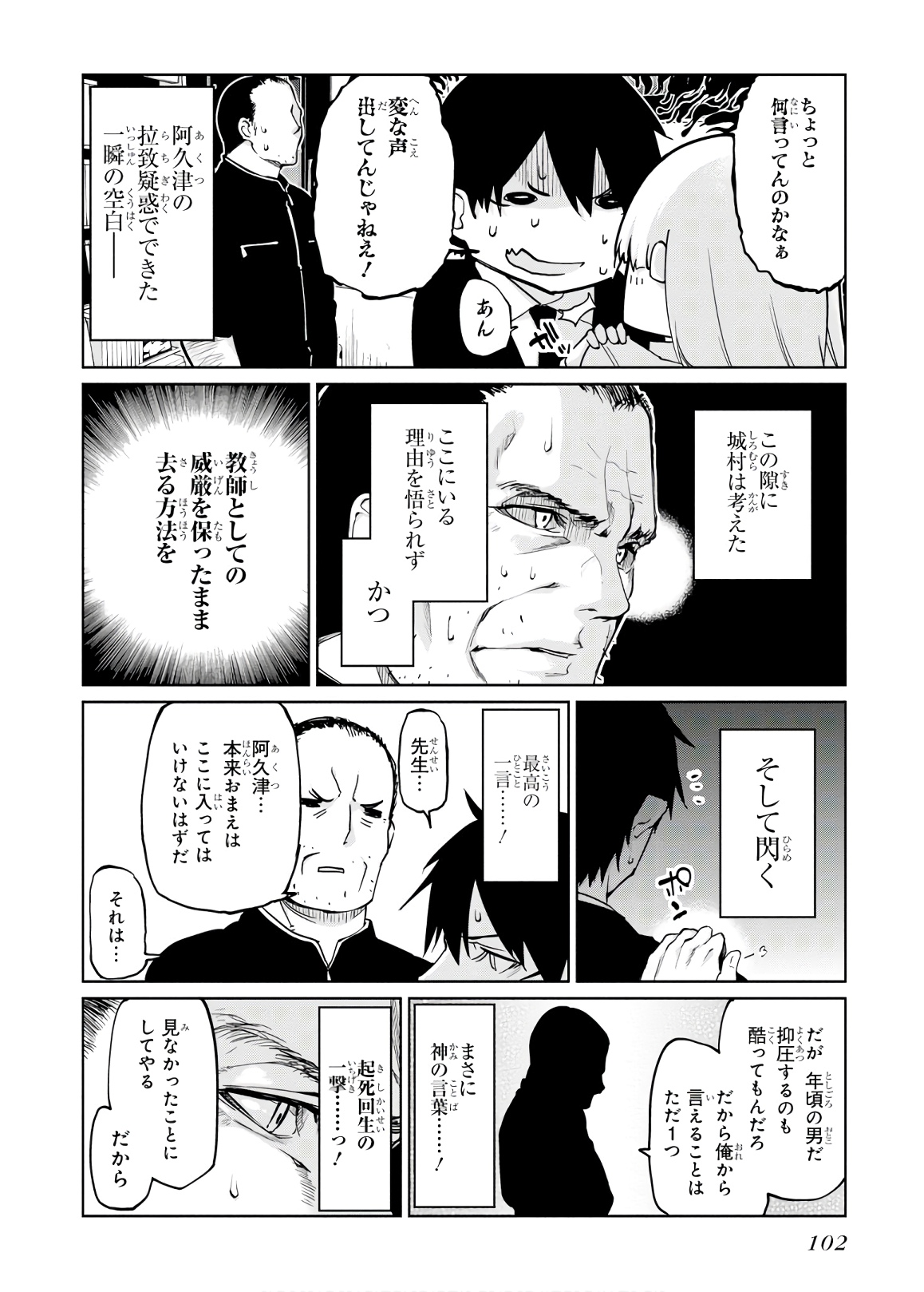 愚かな天使は悪魔と踊る Chap 39 - Next Chap 40