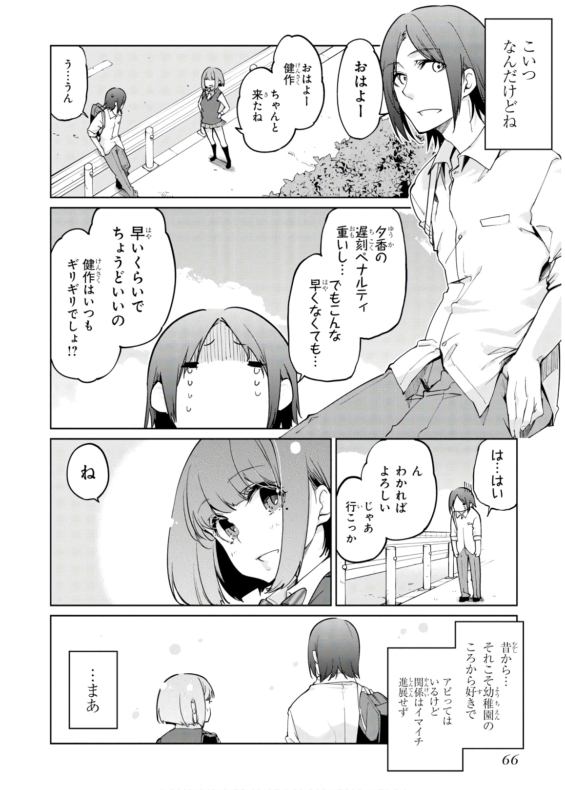 愚かな天使は悪魔と踊る Chap 38 - Next Chap 39