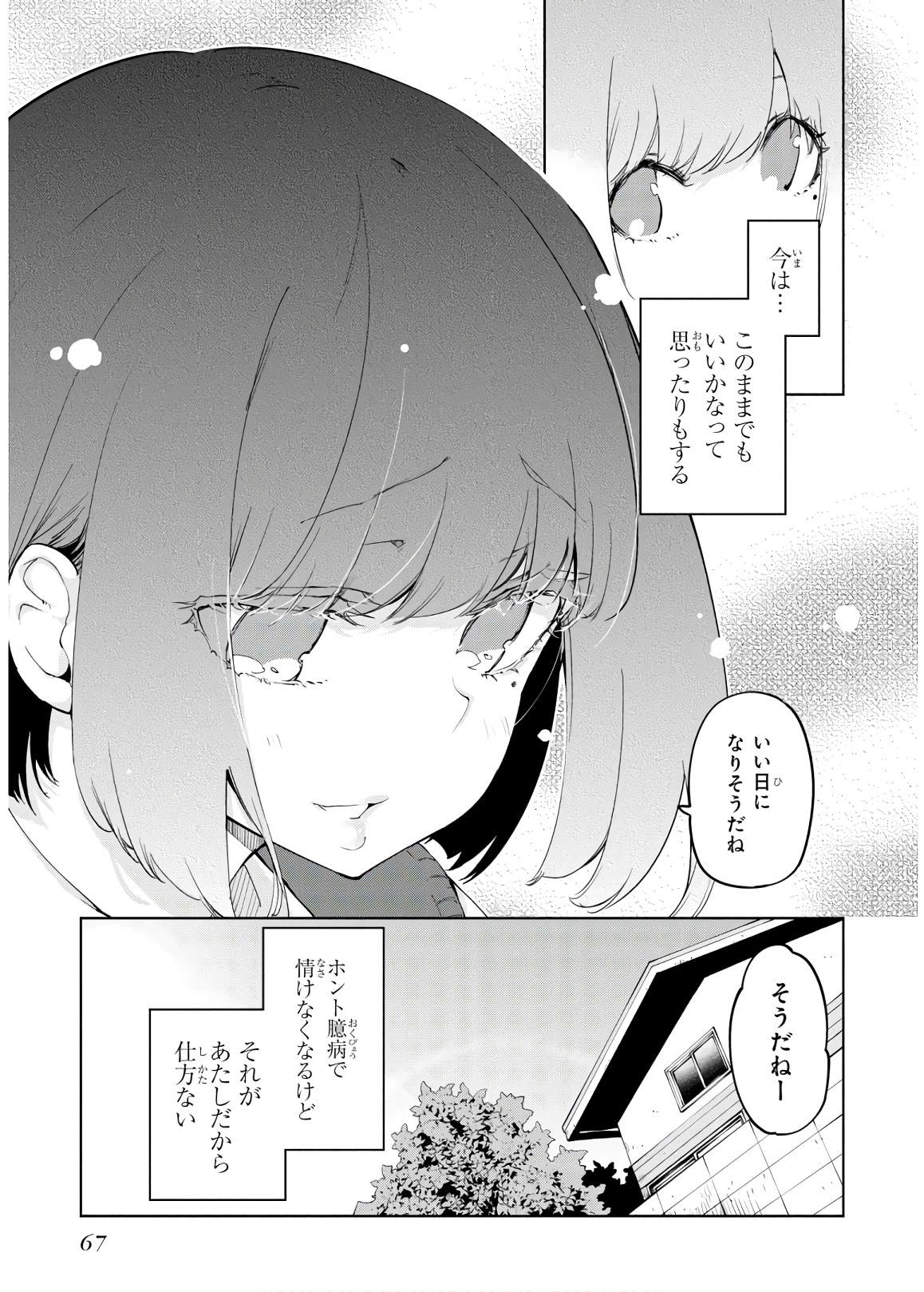 愚かな天使は悪魔と踊る Chap 38 - Next Chap 39