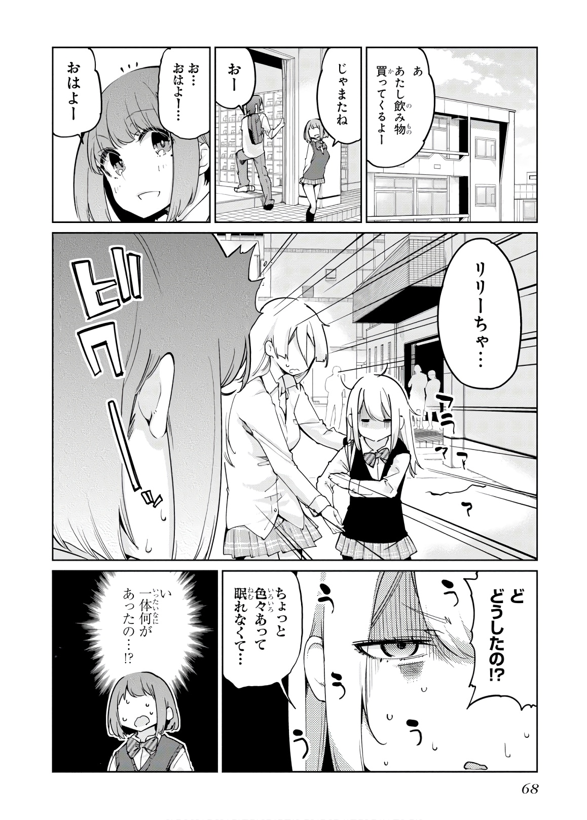愚かな天使は悪魔と踊る Chap 38 - Next Chap 39