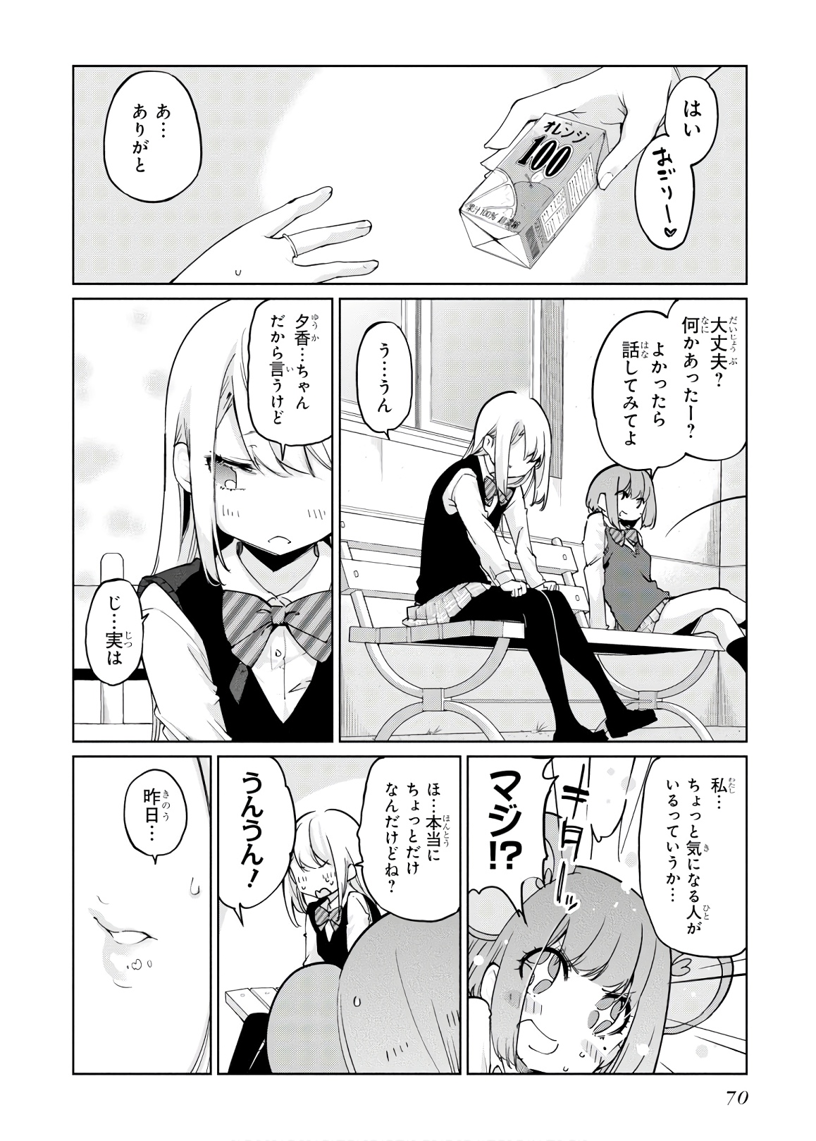 愚かな天使は悪魔と踊る Chap 38 - Next Chap 39