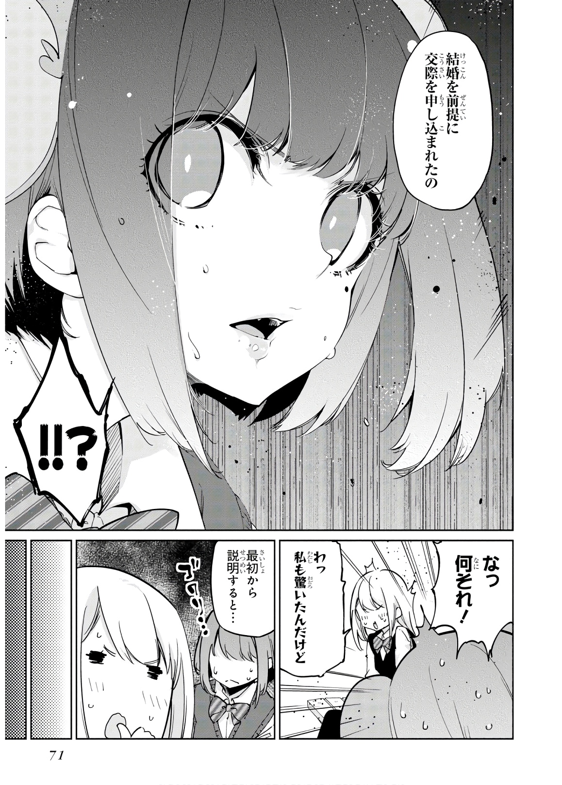 愚かな天使は悪魔と踊る Chap 38 - Next Chap 39