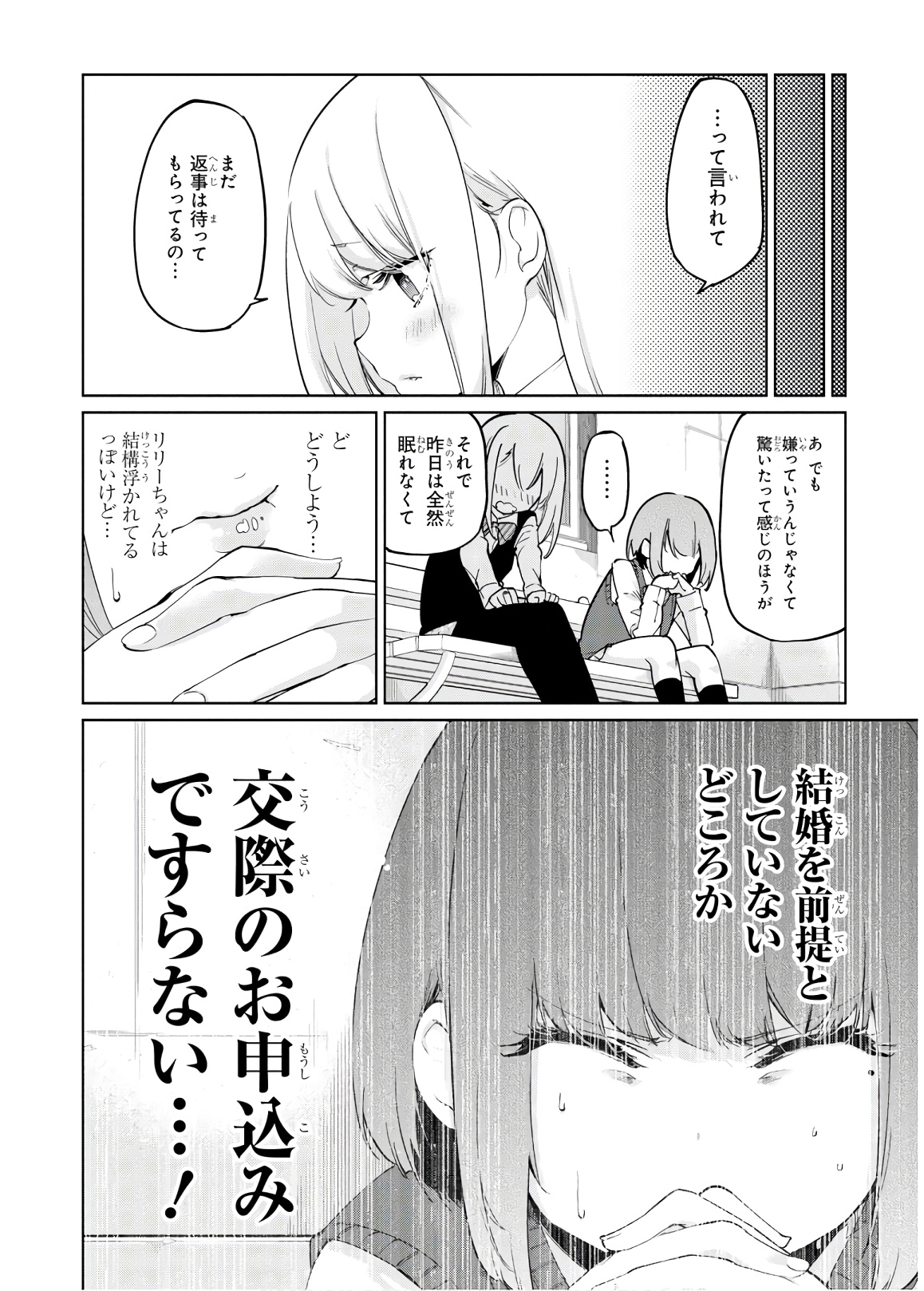 愚かな天使は悪魔と踊る Chap 38 - Next Chap 39