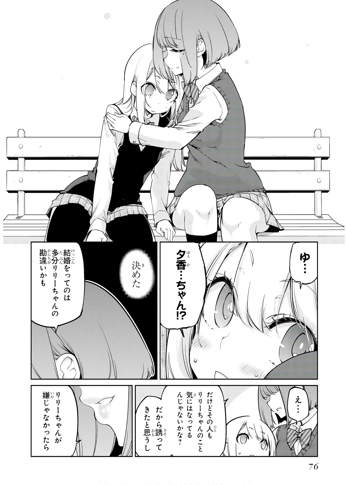 愚かな天使は悪魔と踊る Chap 38 - Next Chap 39