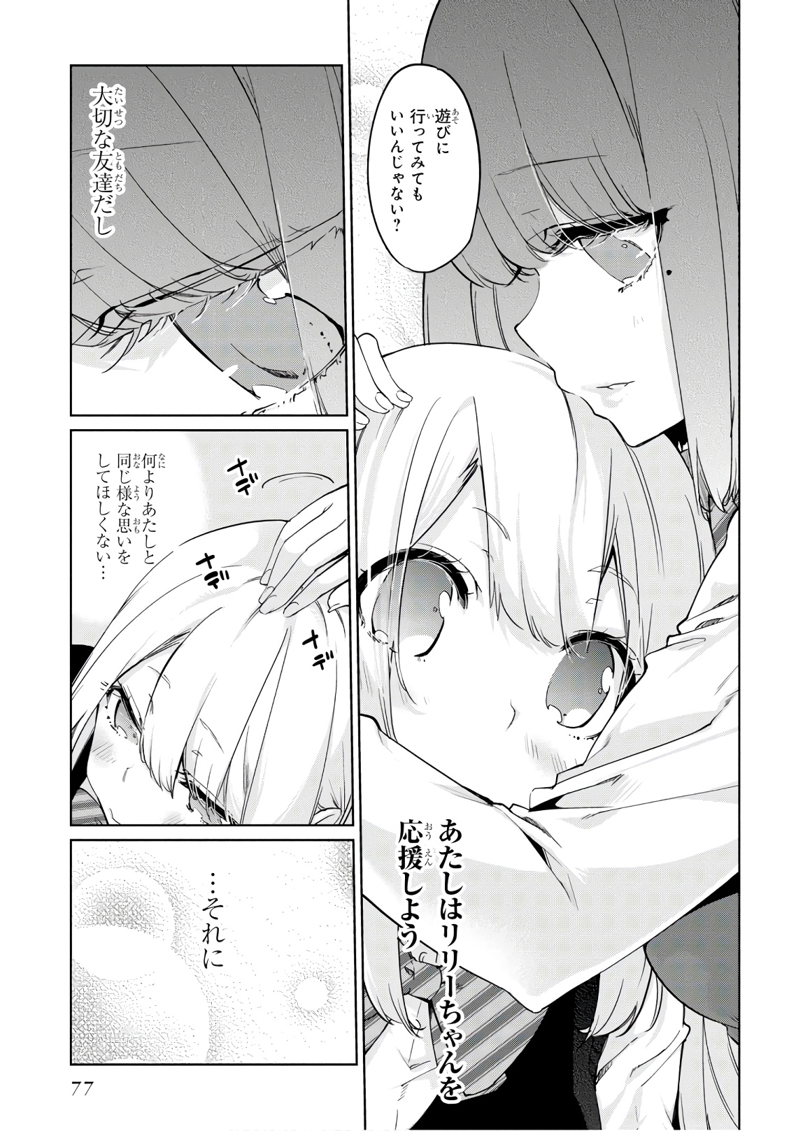 愚かな天使は悪魔と踊る Chap 38 - Next Chap 39