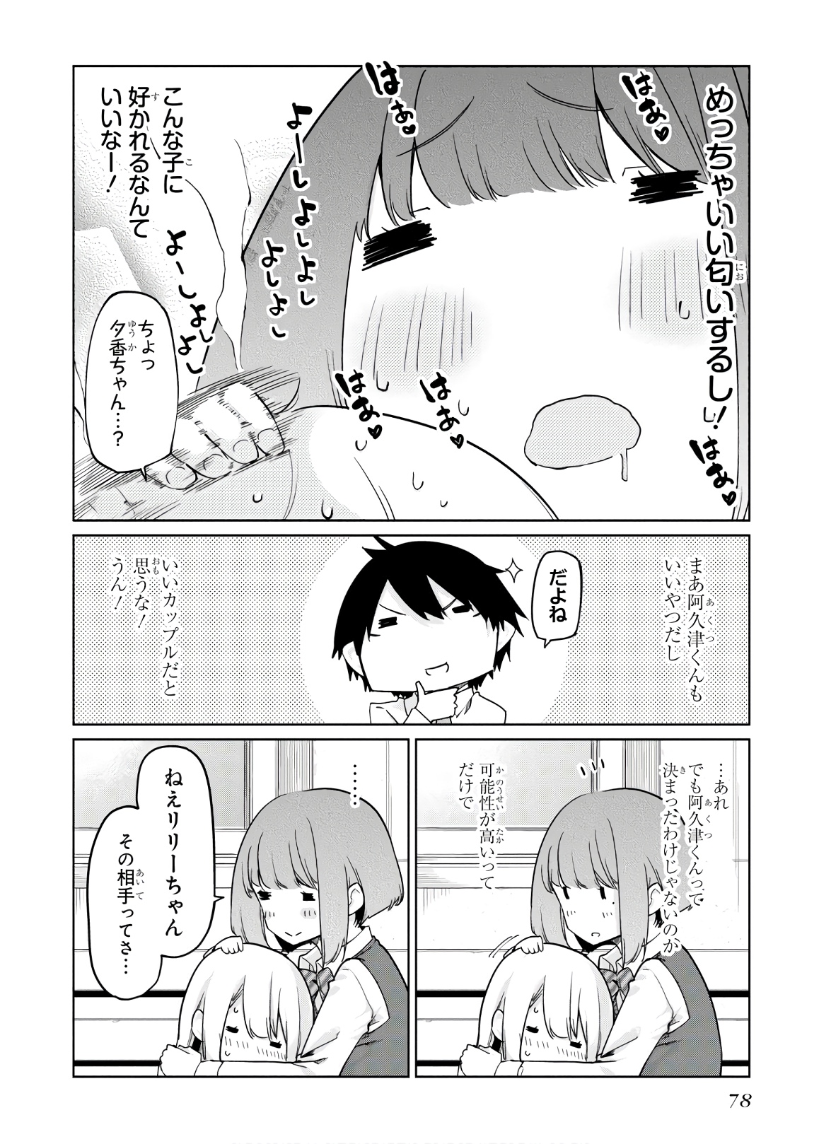 愚かな天使は悪魔と踊る Chap 38 - Next Chap 39