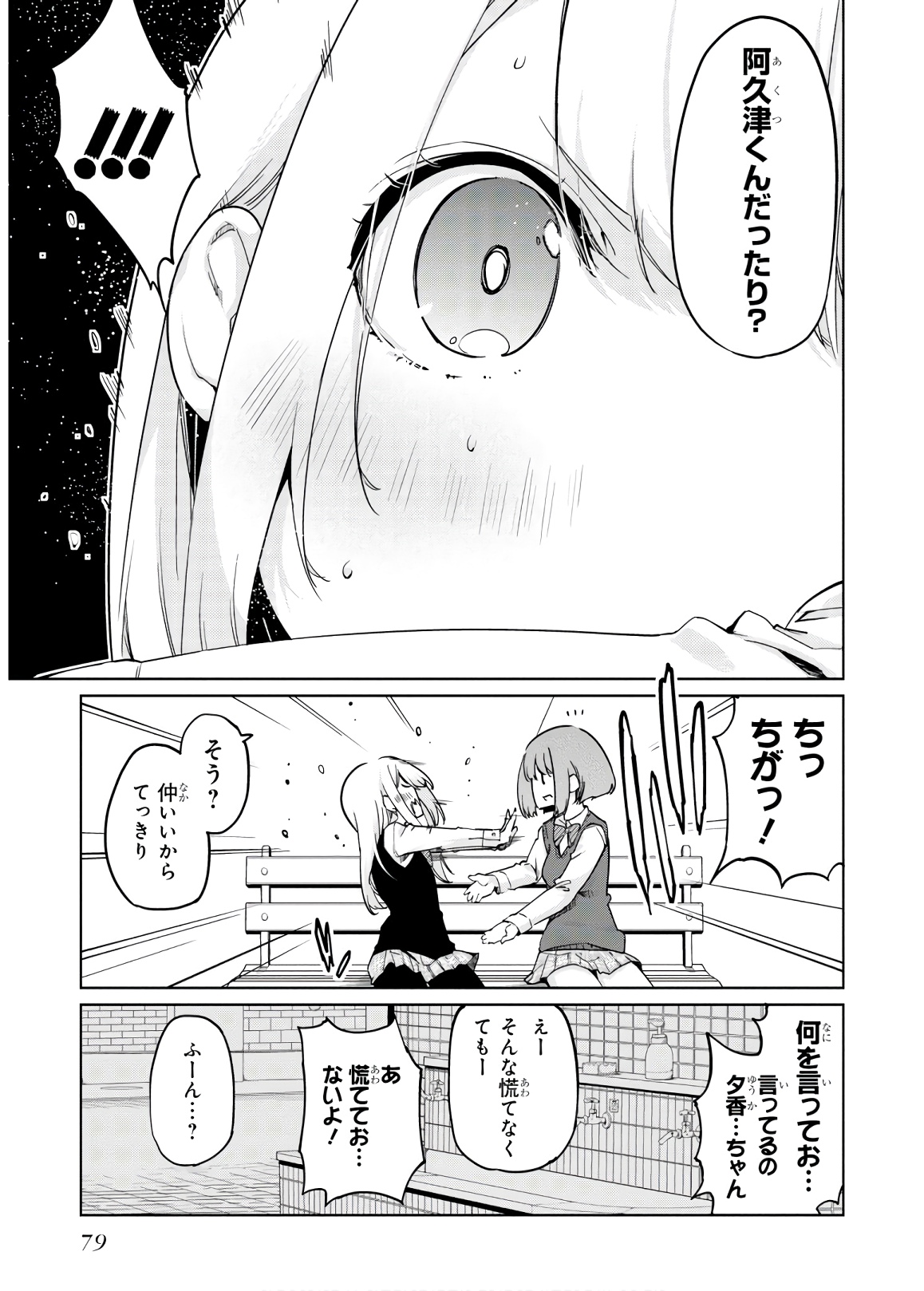 愚かな天使は悪魔と踊る Chap 38 - Next Chap 39