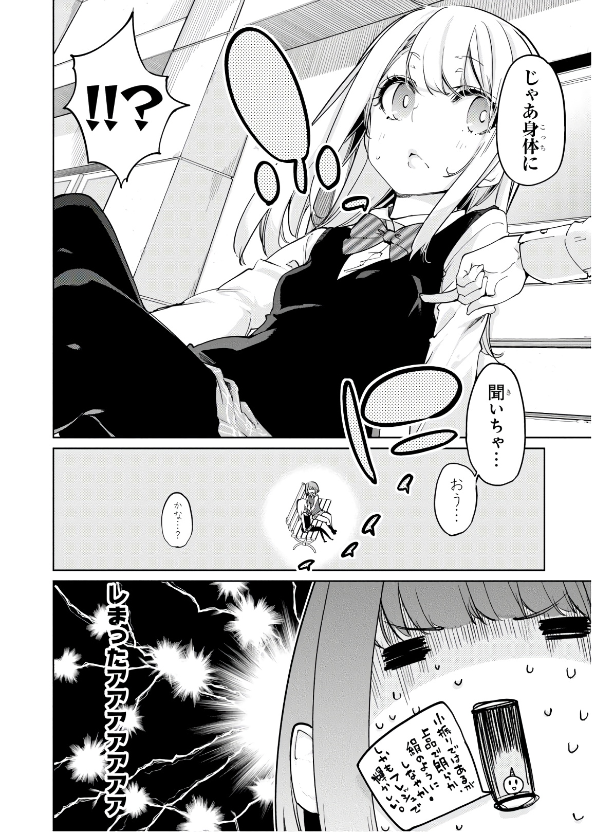 愚かな天使は悪魔と踊る Chap 38 - Next Chap 39