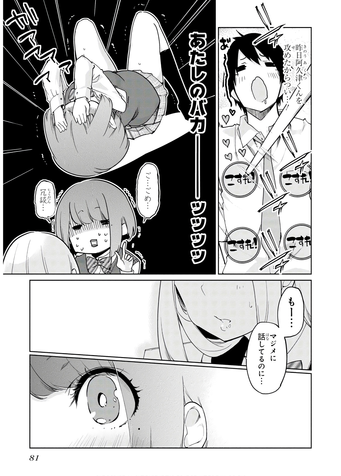 愚かな天使は悪魔と踊る Chap 38 - Next Chap 39