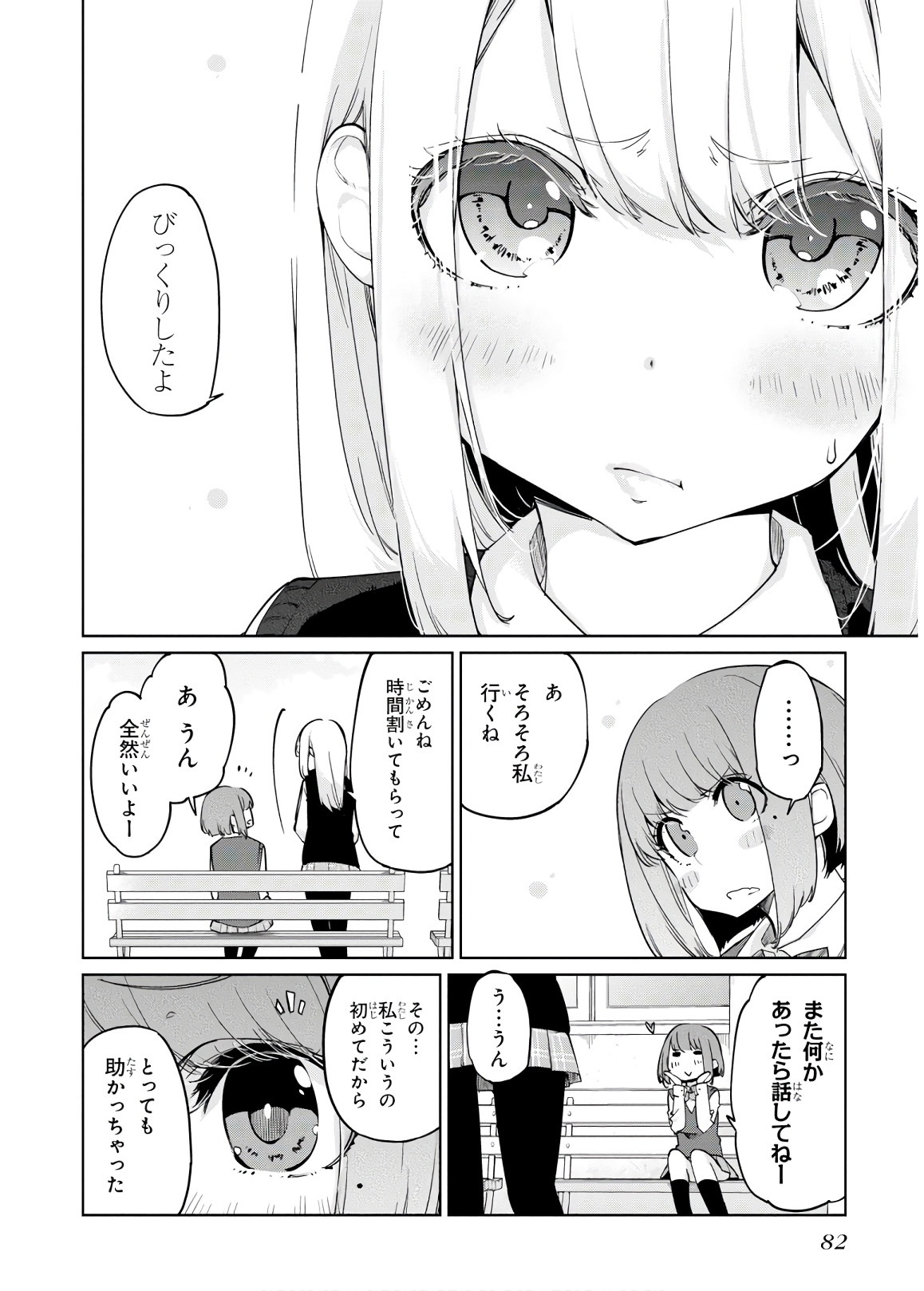 愚かな天使は悪魔と踊る Chap 38 - Next Chap 39
