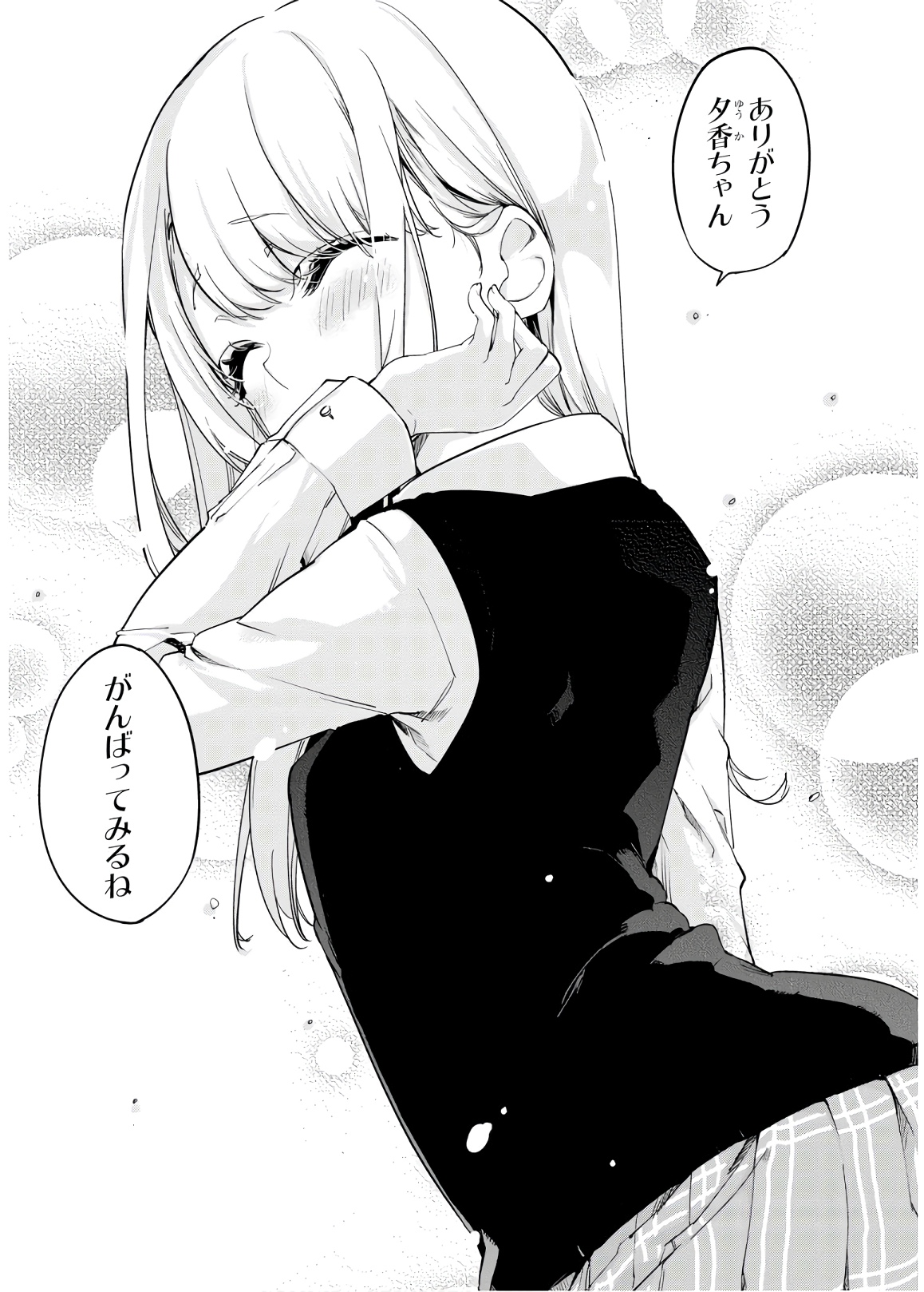 愚かな天使は悪魔と踊る Chap 38 - Next Chap 39