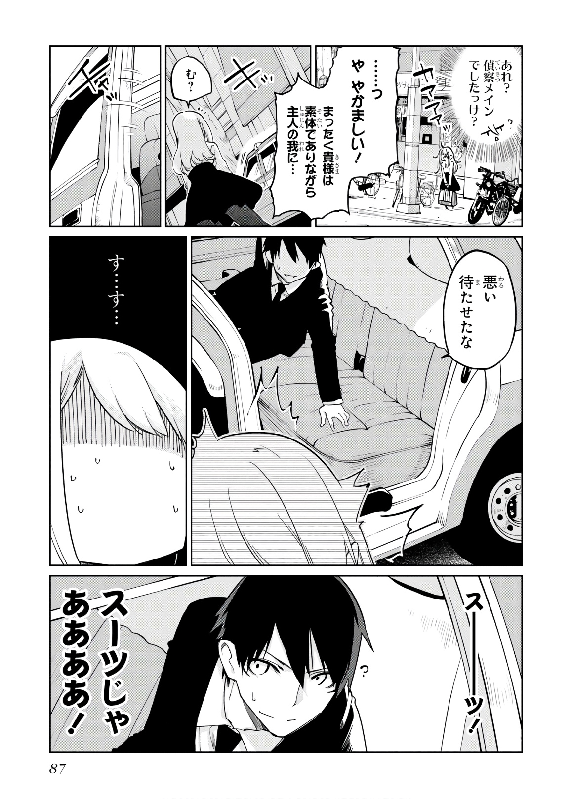 愚かな天使は悪魔と踊る Chap 38 - Next Chap 39