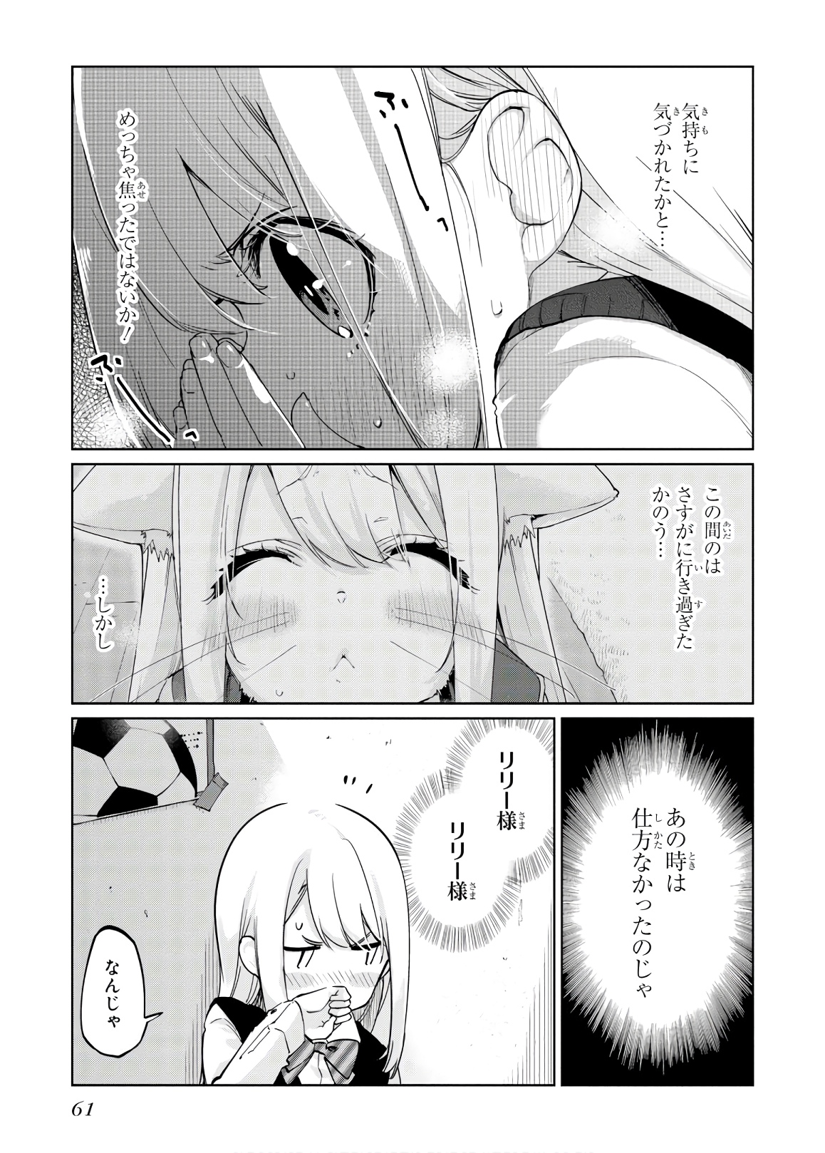 愚かな天使は悪魔と踊る Chap 37 - Next Chap 38