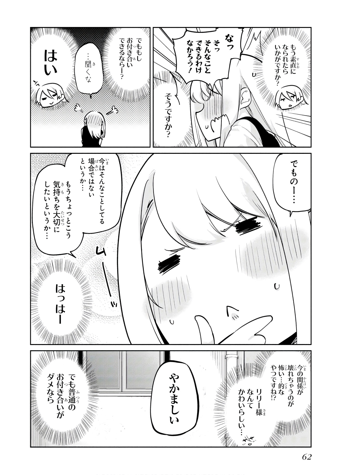 愚かな天使は悪魔と踊る Chap 37 - Next Chap 38
