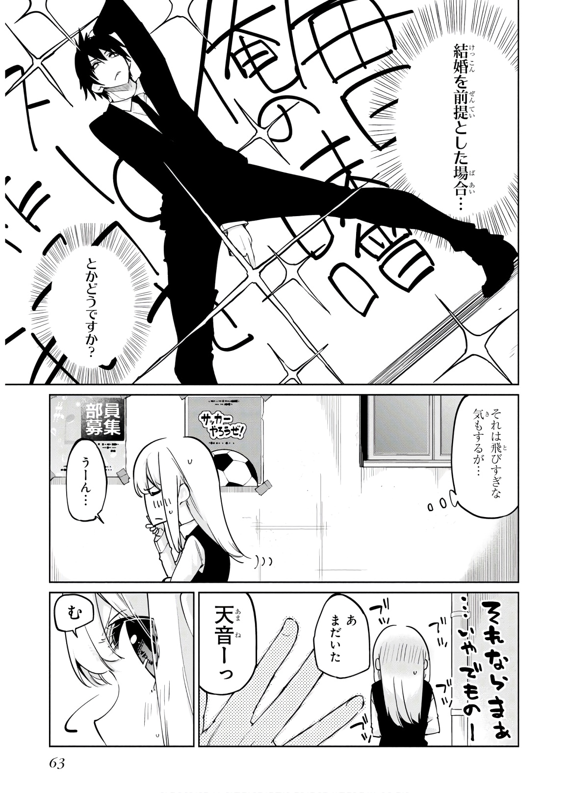愚かな天使は悪魔と踊る Chap 37 - Next Chap 38