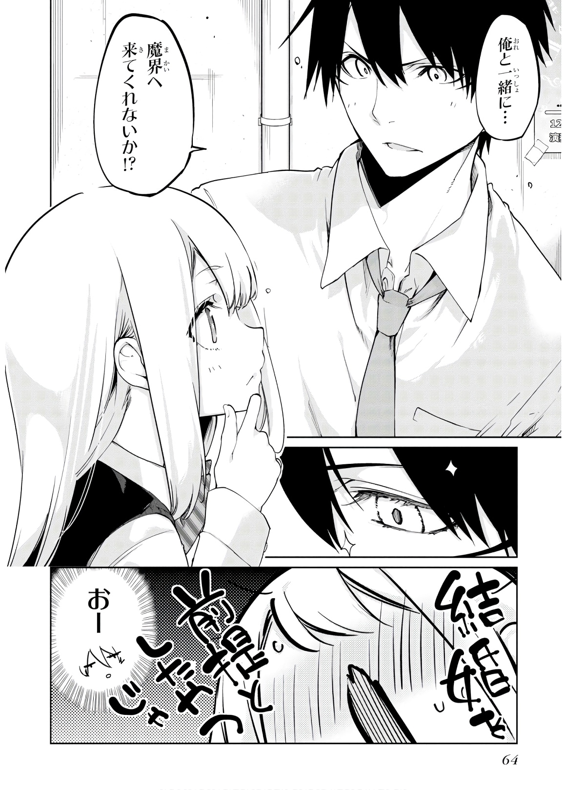 愚かな天使は悪魔と踊る Chap 37 - Next Chap 38