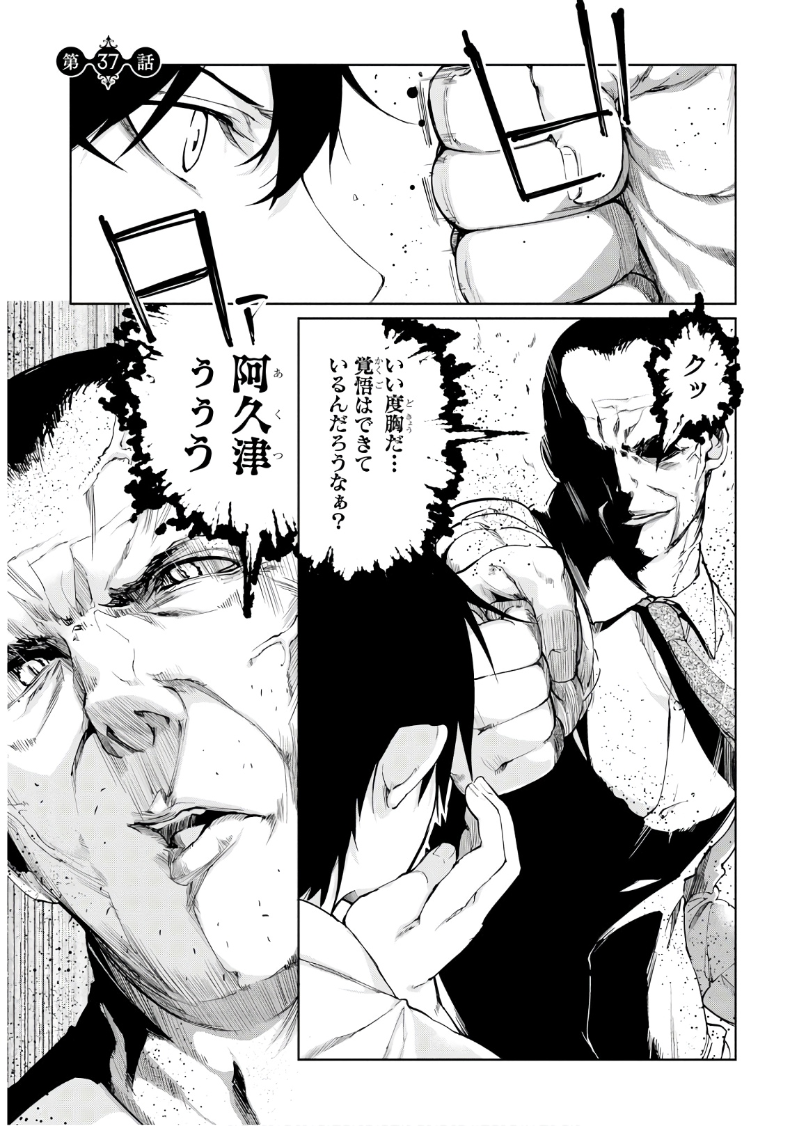 愚かな天使は悪魔と踊る Chap 37 - Next Chap 38