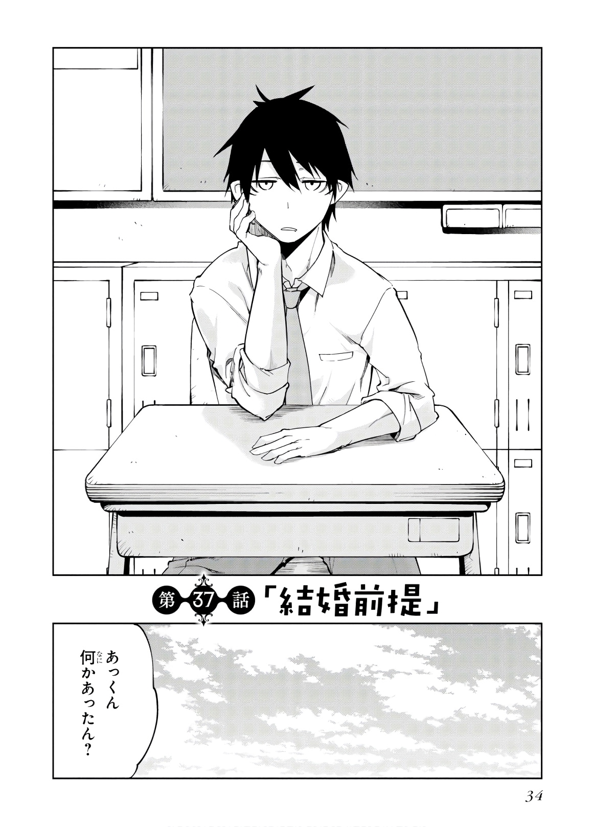 愚かな天使は悪魔と踊る Chap 37 - Next Chap 38