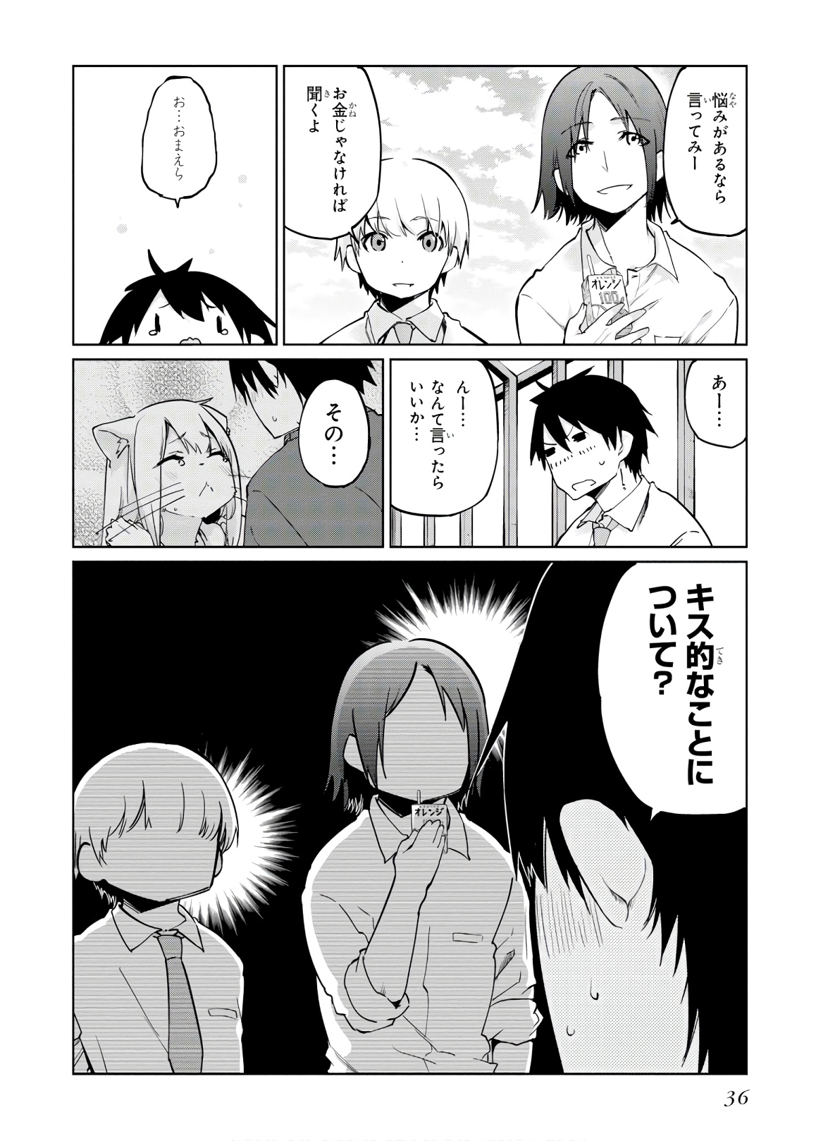 愚かな天使は悪魔と踊る Chap 37 - Next Chap 38