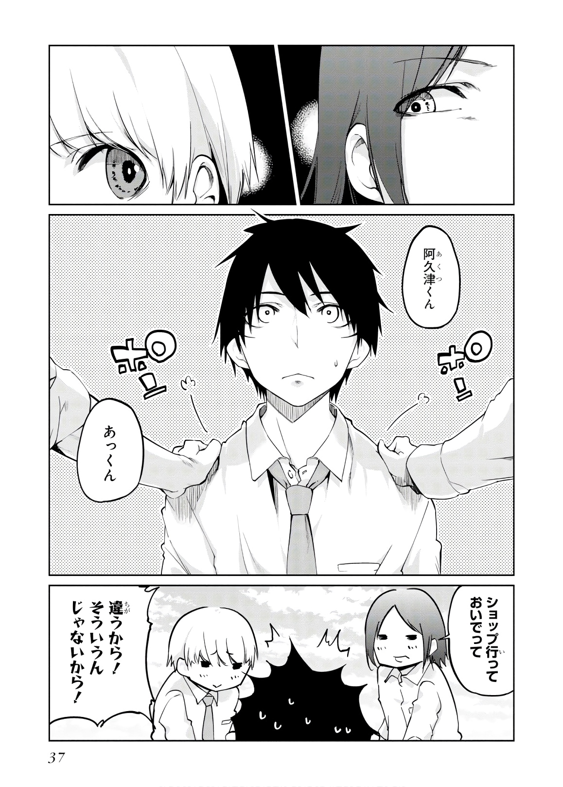 愚かな天使は悪魔と踊る Chap 37 - Next Chap 38