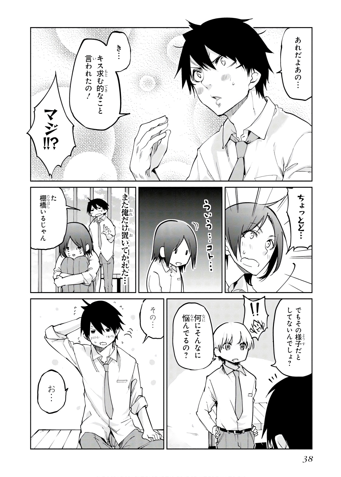 愚かな天使は悪魔と踊る Chap 37 - Next Chap 38