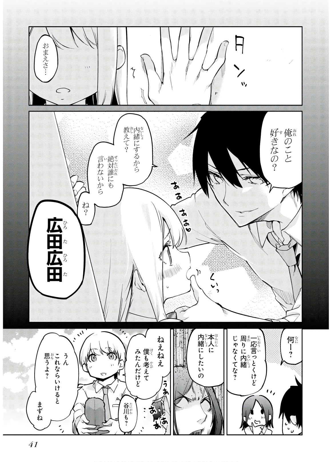 愚かな天使は悪魔と踊る Chap 37 - Next Chap 38