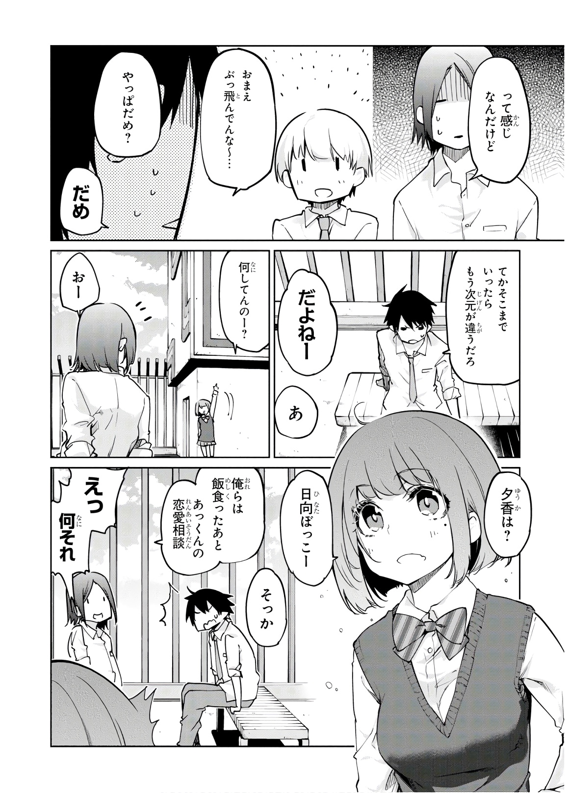 愚かな天使は悪魔と踊る Chap 37 - Next Chap 38