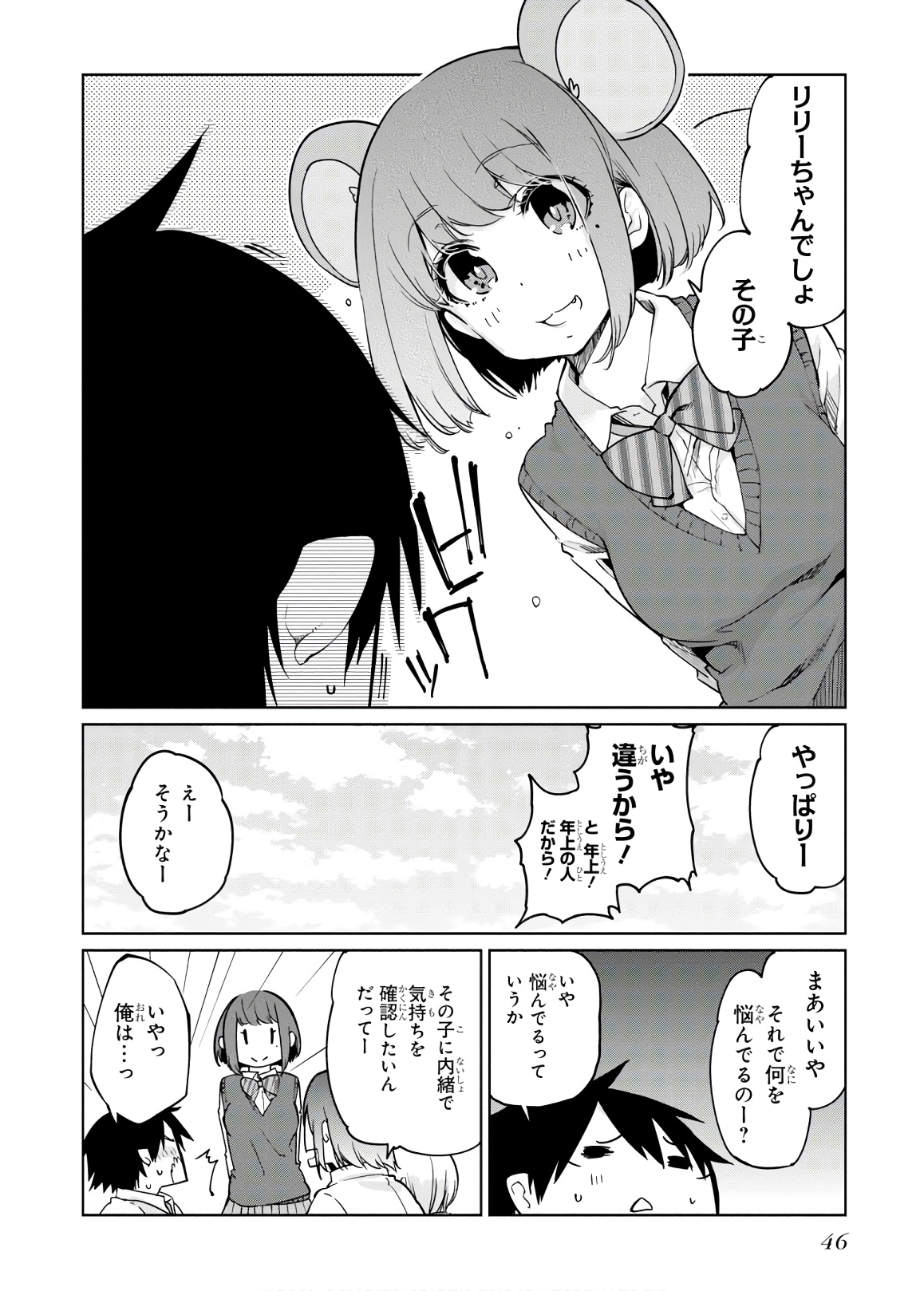 愚かな天使は悪魔と踊る Chap 37 - Next Chap 38