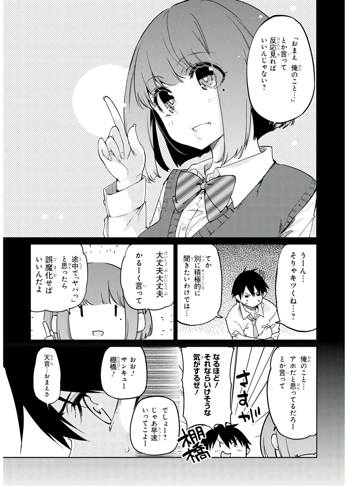 愚かな天使は悪魔と踊る Chap 37 - Next Chap 38