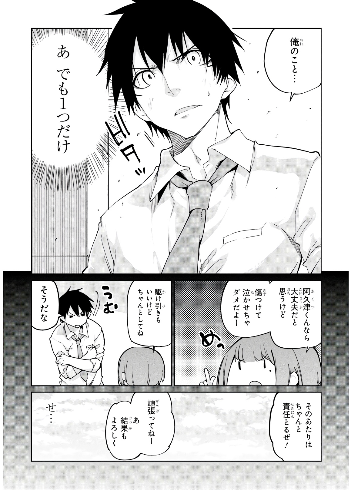 愚かな天使は悪魔と踊る Chap 37 - Next Chap 38