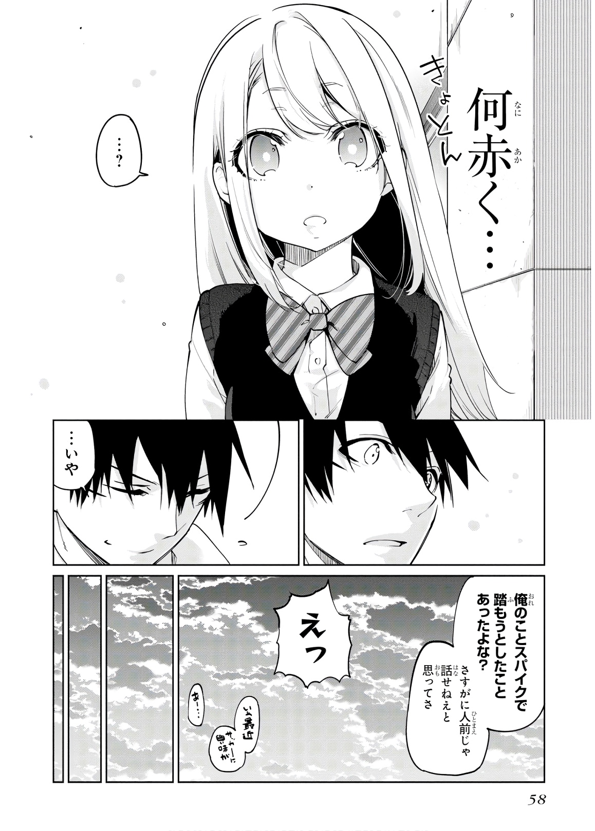 愚かな天使は悪魔と踊る Chap 37 - Next Chap 38