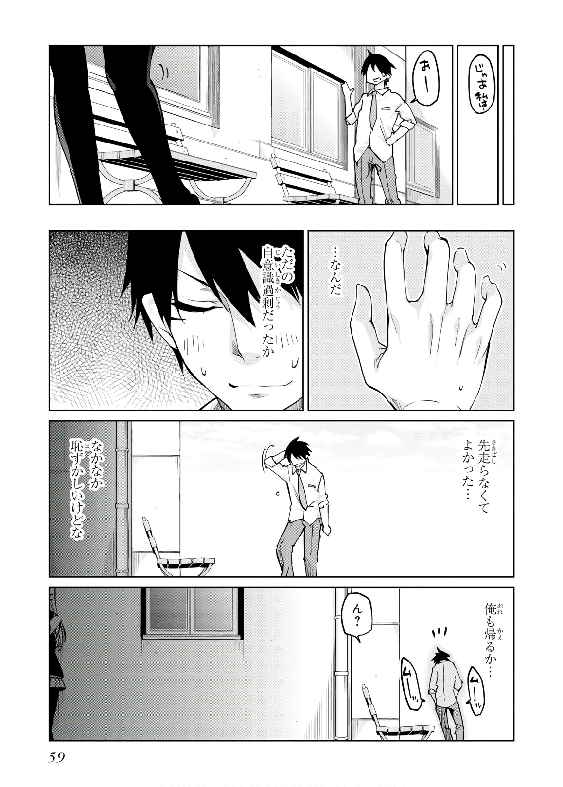 愚かな天使は悪魔と踊る Chap 37 - Next Chap 38