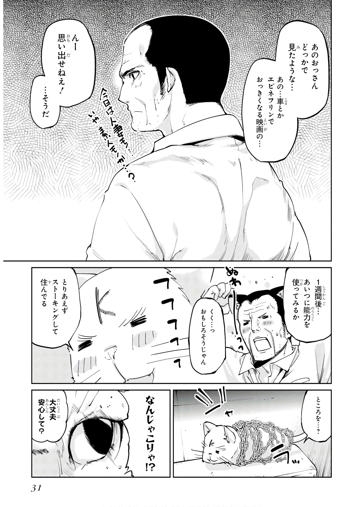 愚かな天使は悪魔と踊る Chap 36 - Next Chap 37