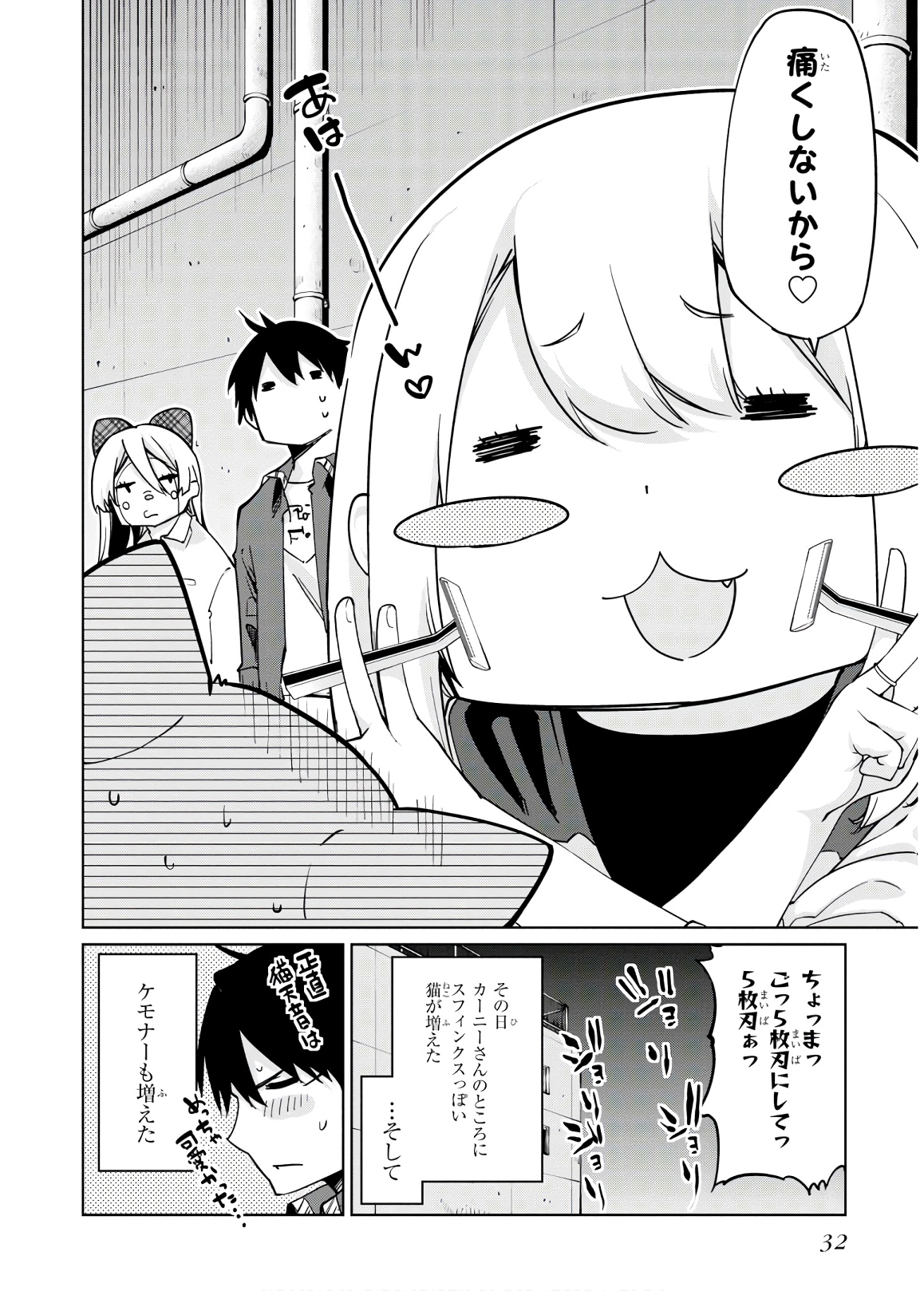 愚かな天使は悪魔と踊る Chap 36 - Next Chap 37