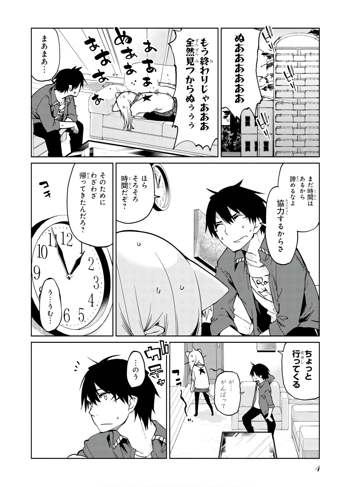 愚かな天使は悪魔と踊る Chap 36 - Next Chap 37