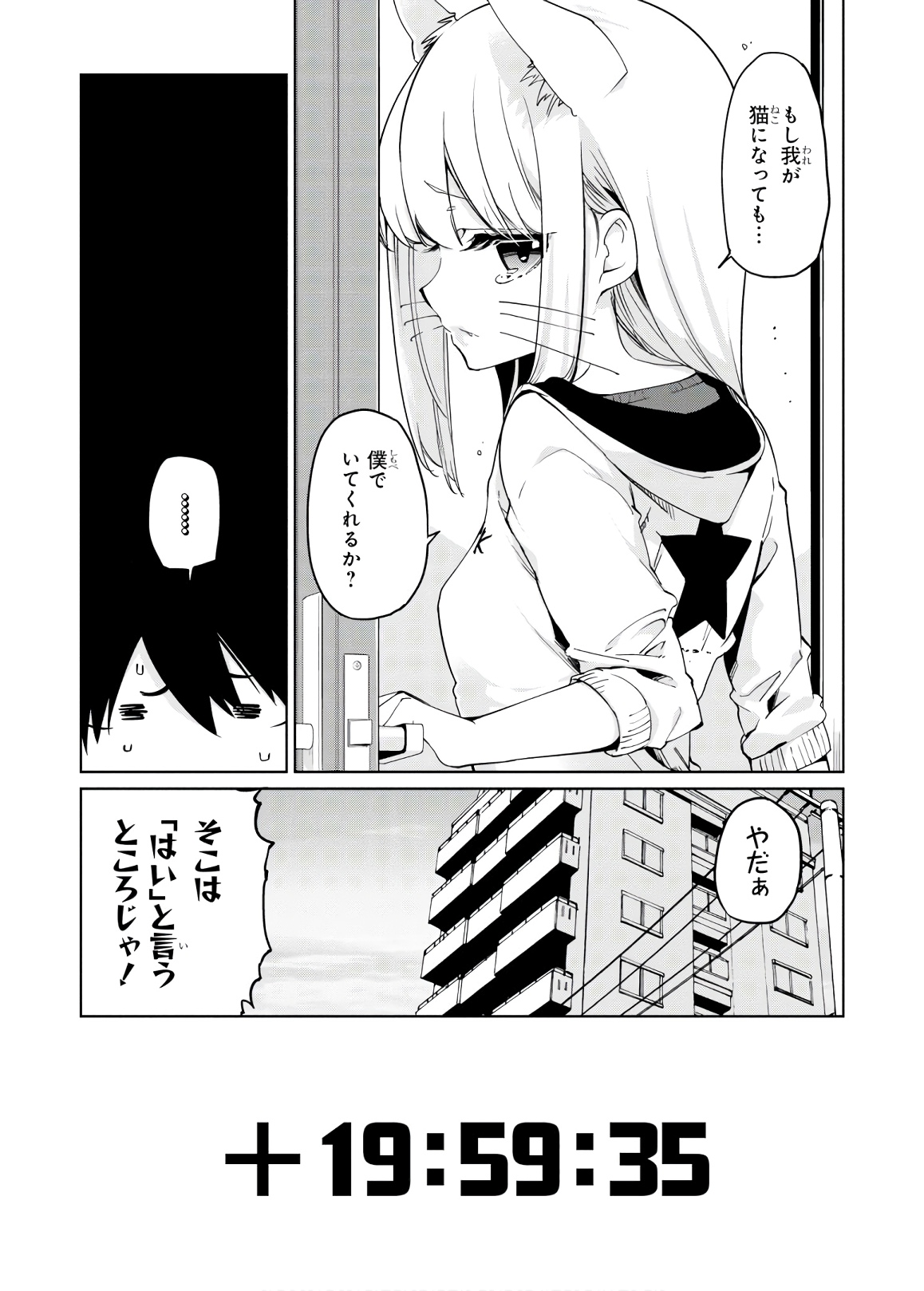 愚かな天使は悪魔と踊る Chap 36 - Next Chap 37