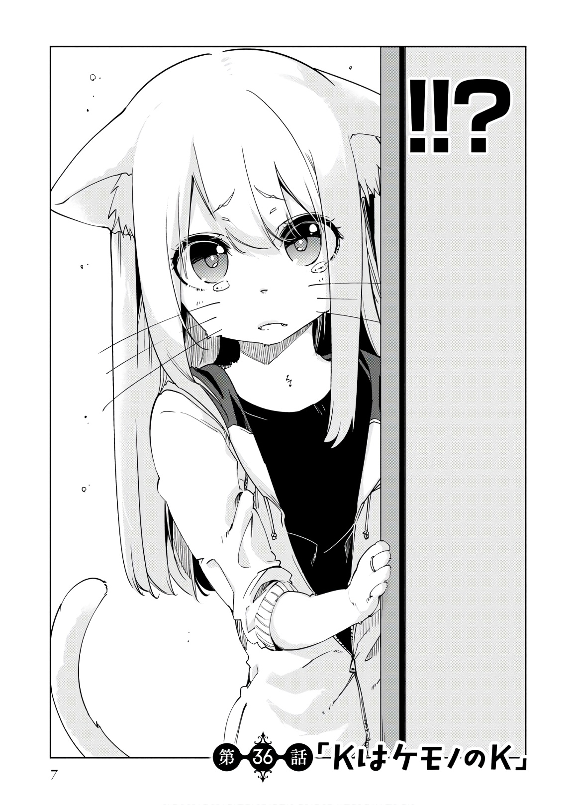 愚かな天使は悪魔と踊る Chap 36 - Next Chap 37