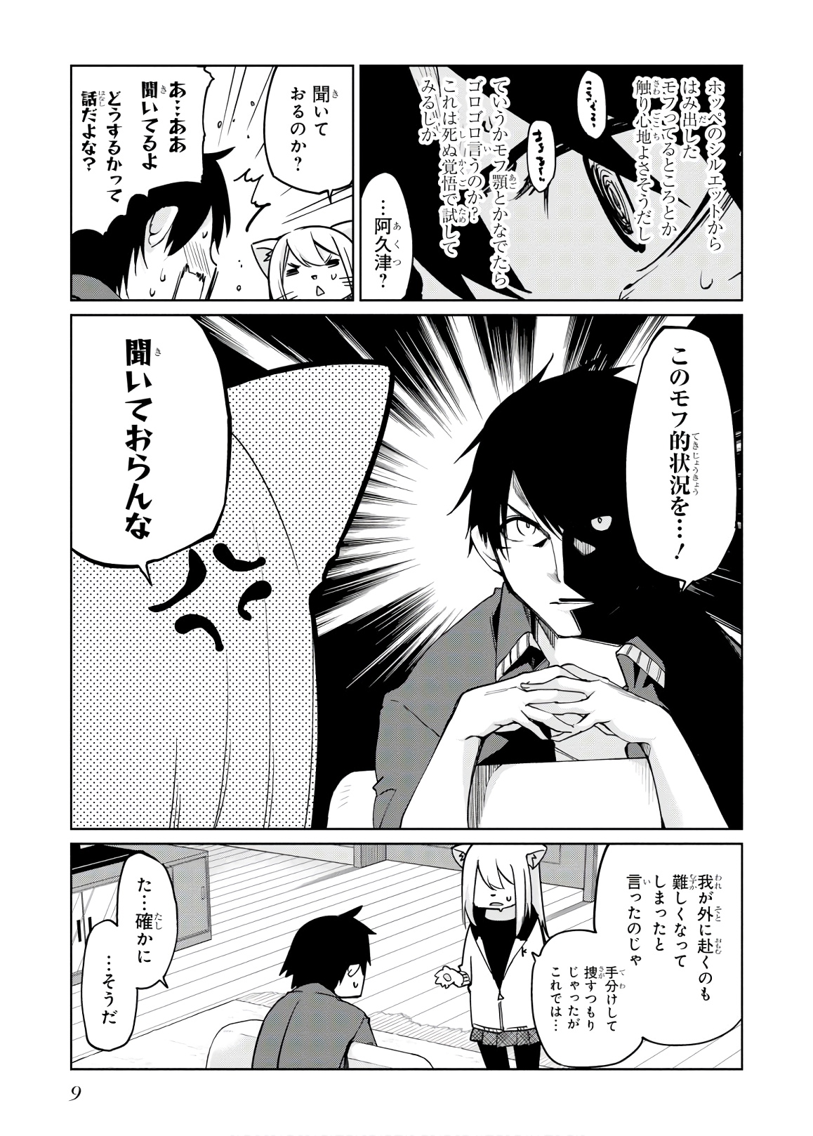 愚かな天使は悪魔と踊る Chap 36 - Next Chap 37