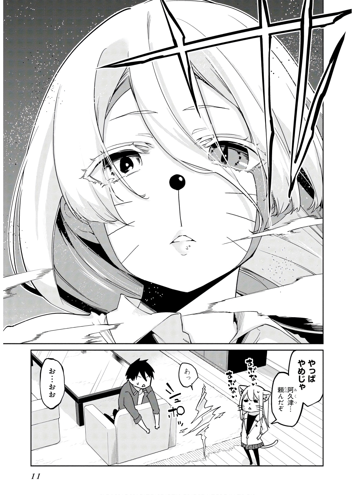 愚かな天使は悪魔と踊る Chap 36 - Next Chap 37