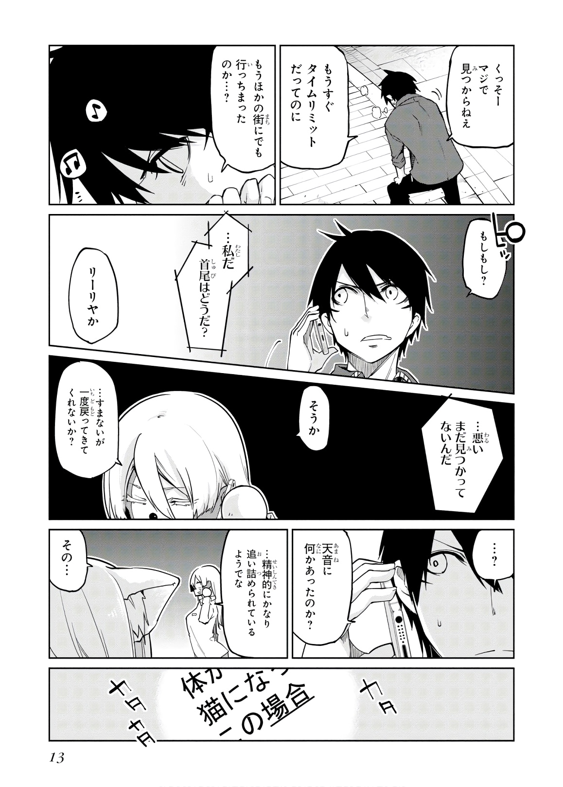 愚かな天使は悪魔と踊る Chap 36 - Next Chap 37