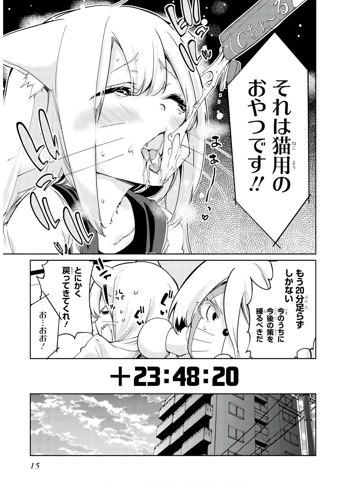 愚かな天使は悪魔と踊る Chap 36 - Next Chap 37