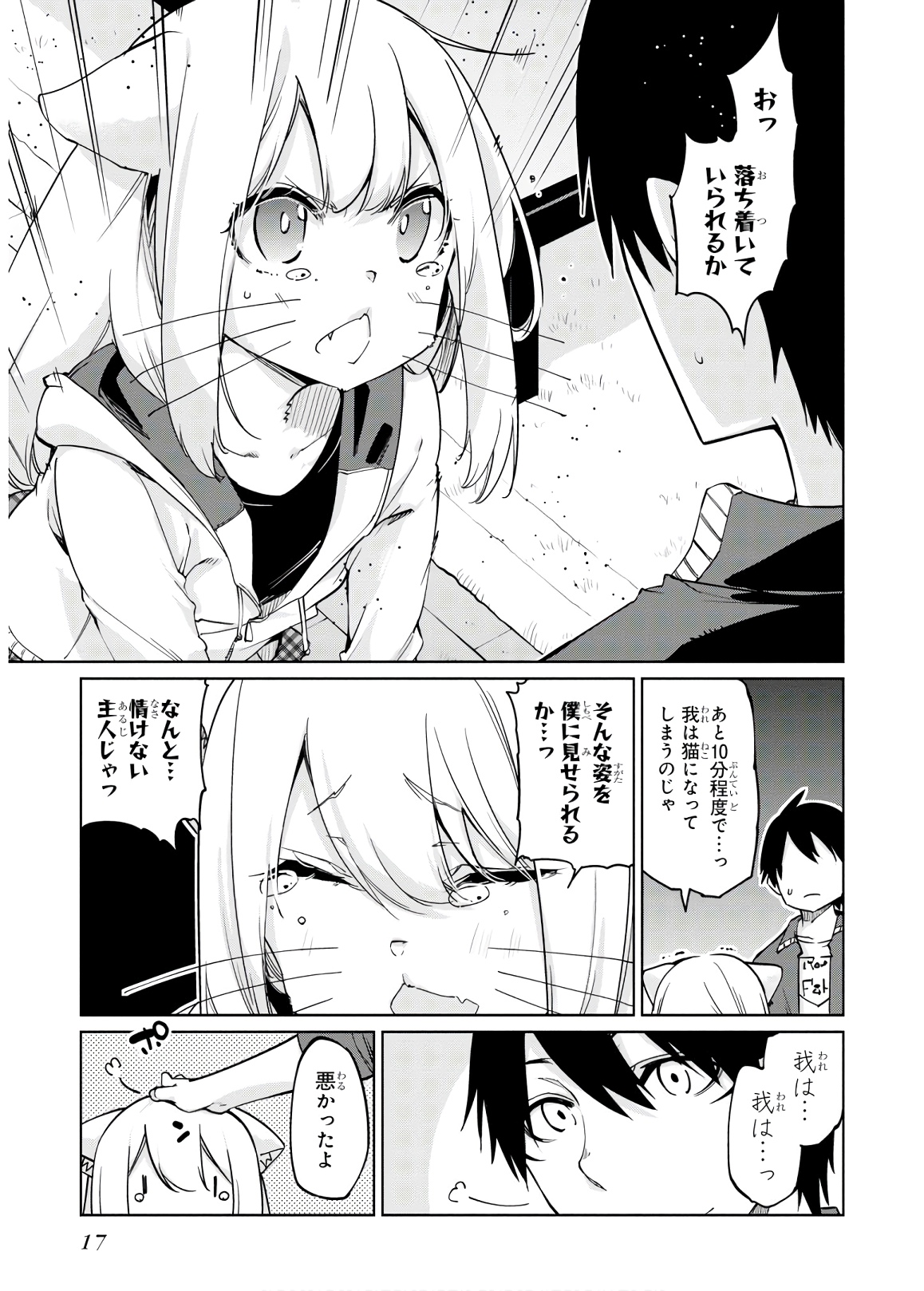 愚かな天使は悪魔と踊る Chap 36 - Next Chap 37