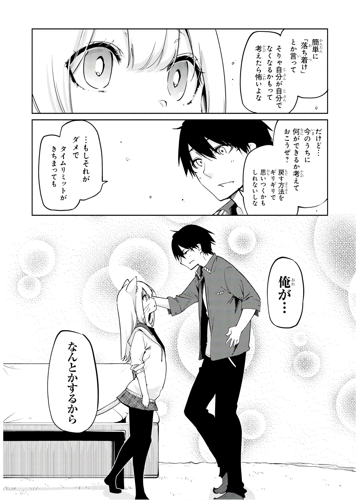 愚かな天使は悪魔と踊る Chap 36 - Next Chap 37