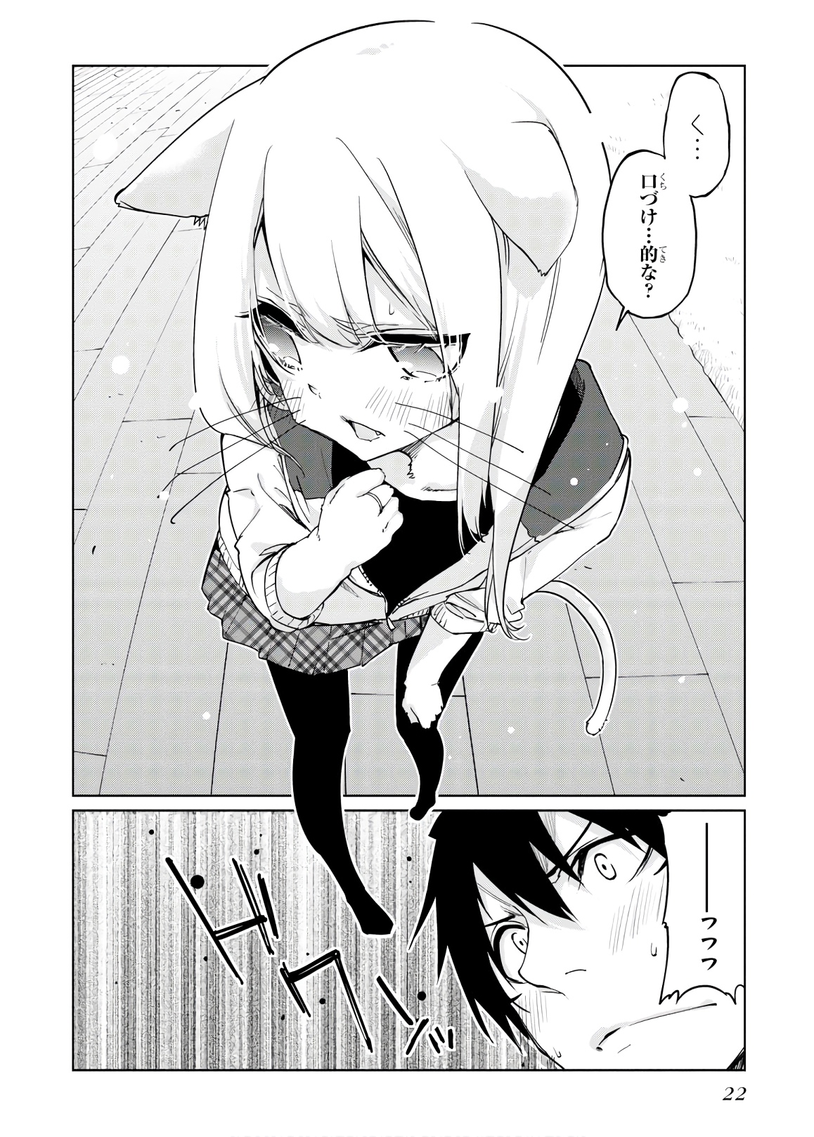 愚かな天使は悪魔と踊る Chap 36 - Next Chap 37